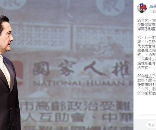 「台灣能 為何中共不能」 馬英九籲平反六四