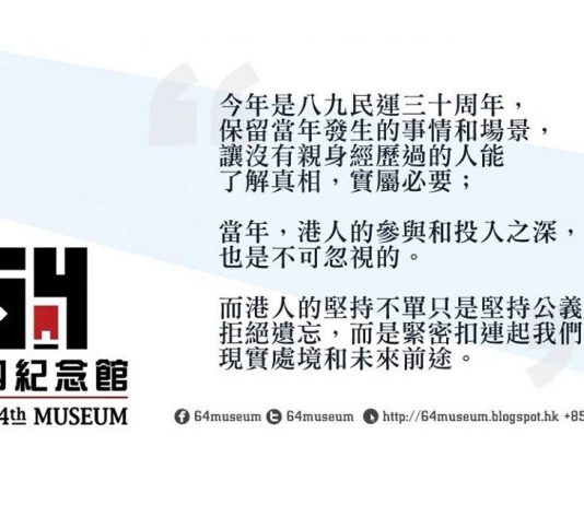 港支聯會六四紀念館被破壞