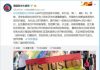 美國駐北京使館辦LGBT活動 六四舉行