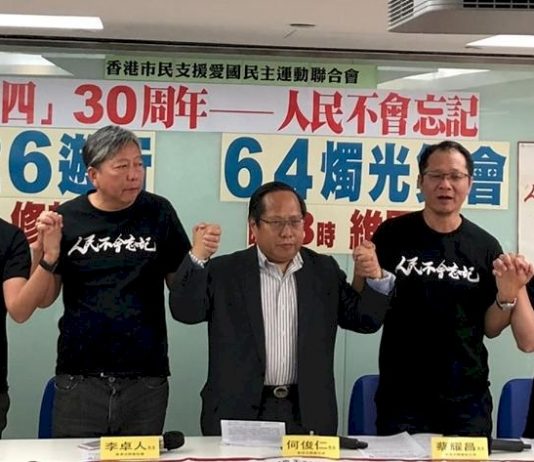 六四30週年 港支聯會發起遊行暨燭光晚會