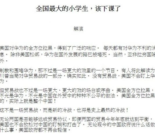 中國熱傳諷習文章:全國最大的小學生 該下課了