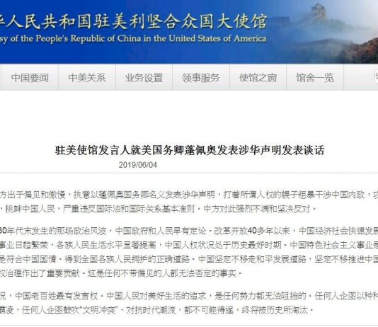 六四30周年美發聲明 中駐美使館:強烈不滿