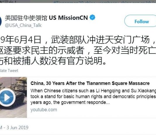 六四30週年 美國駐中大使館推文批中共