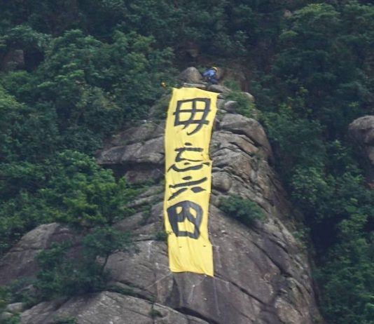 六四30週年 香港毋忘六四巨型條幅被取下