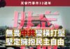 毋忘六四 時代力量:中共蠻橫打壓台灣必堅定擁抱民主