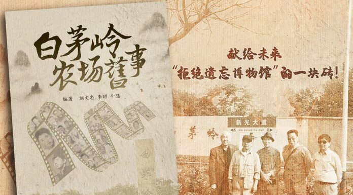 兄弟爬山,做得幾多得幾多——讀劉文忠的《風雨三部曲》與《白茅嶺農場舊事》