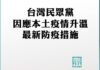 疫情升溫!民眾黨跟進藍綠 活動延期或取消