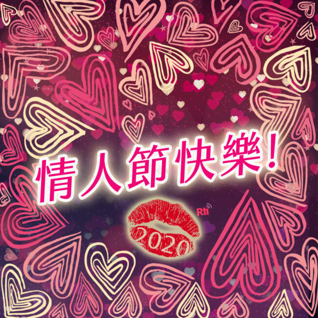 0214情人節快樂