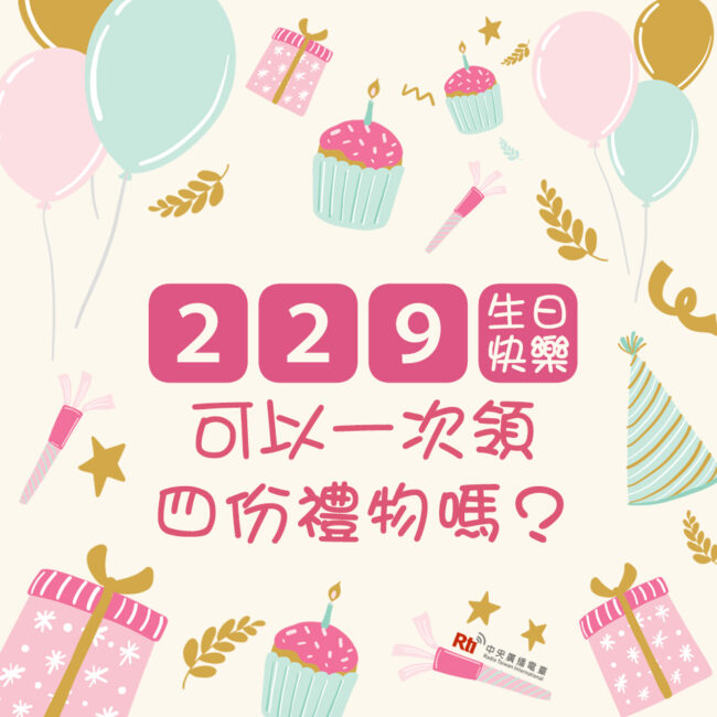 0229生日快樂