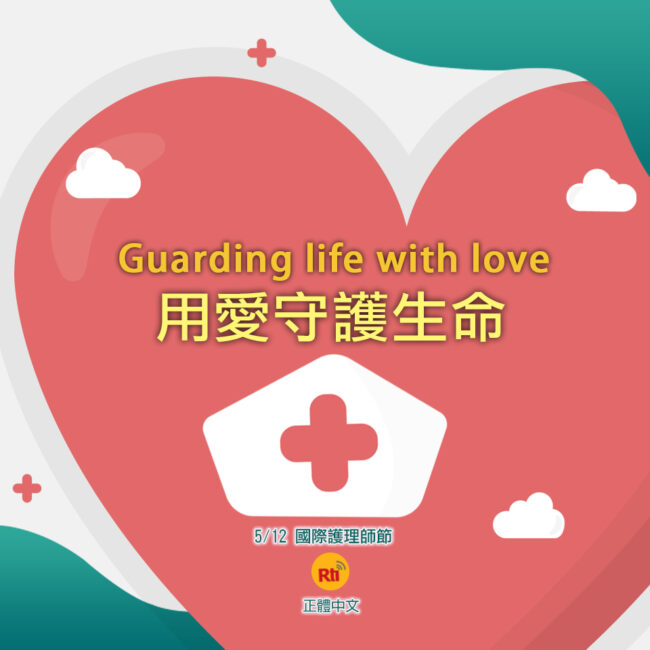 0512國際護理師節
