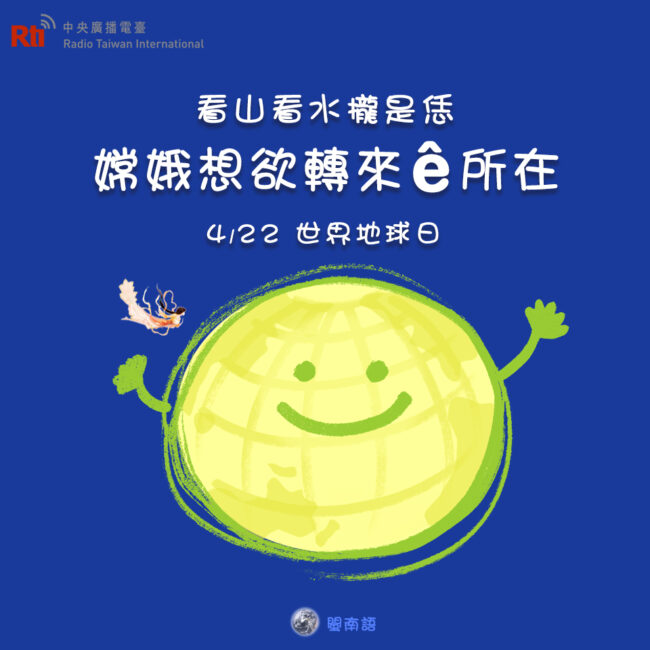 0422世界地球日