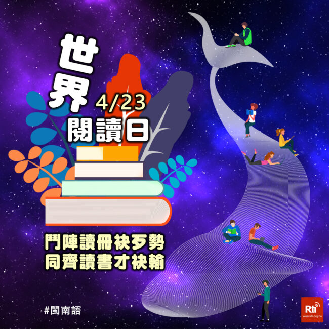 0423世界閱讀日