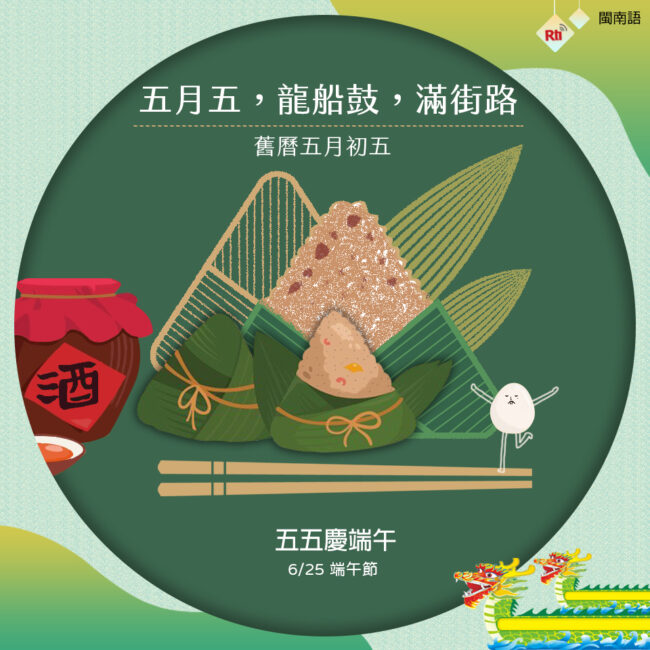 0625端午節