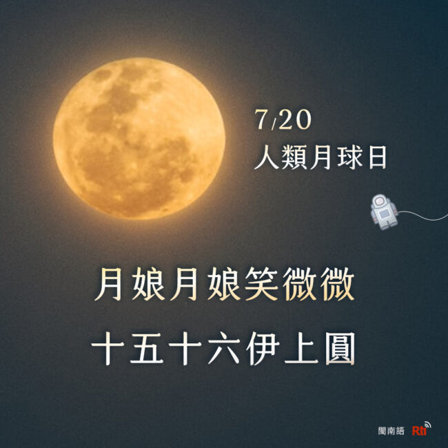 720人類月球日