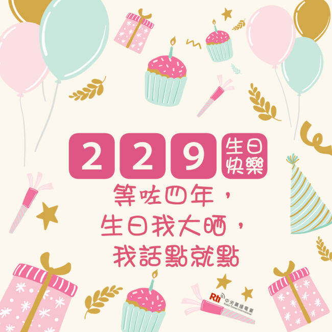 0229生日快樂