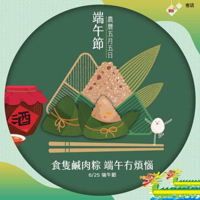 0625端午節