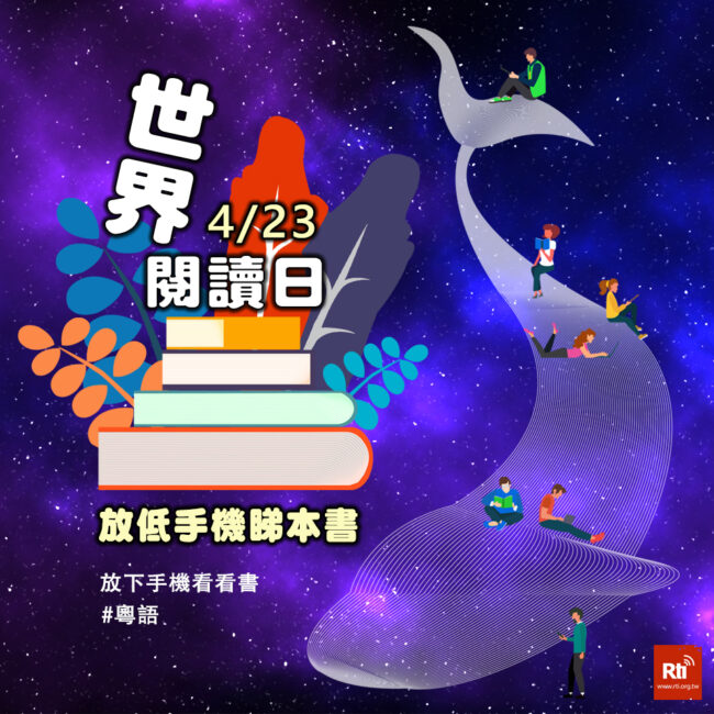 0423世界閱讀日