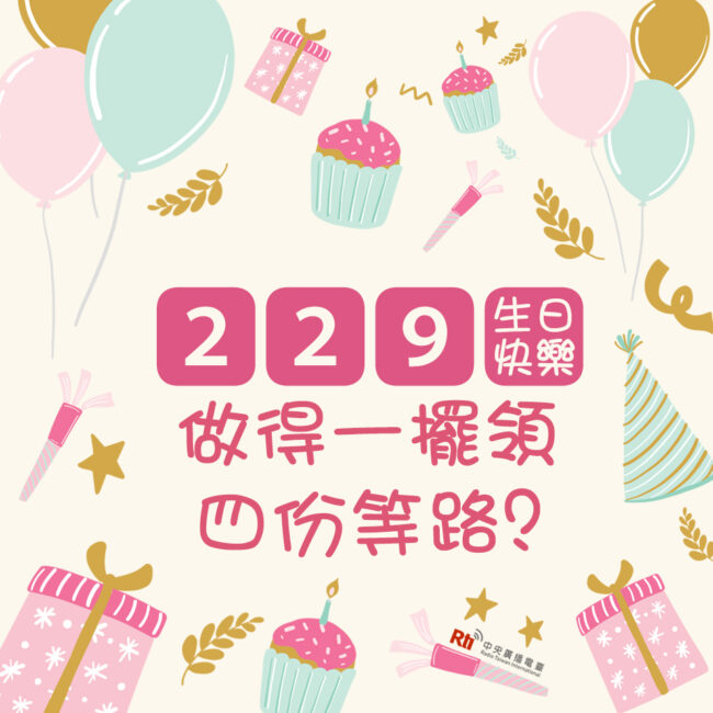0229生日快樂