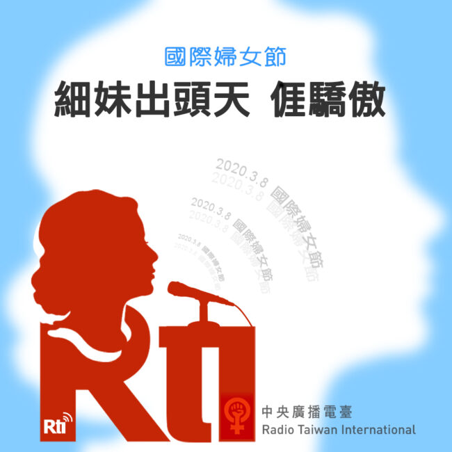 0308國際婦女節