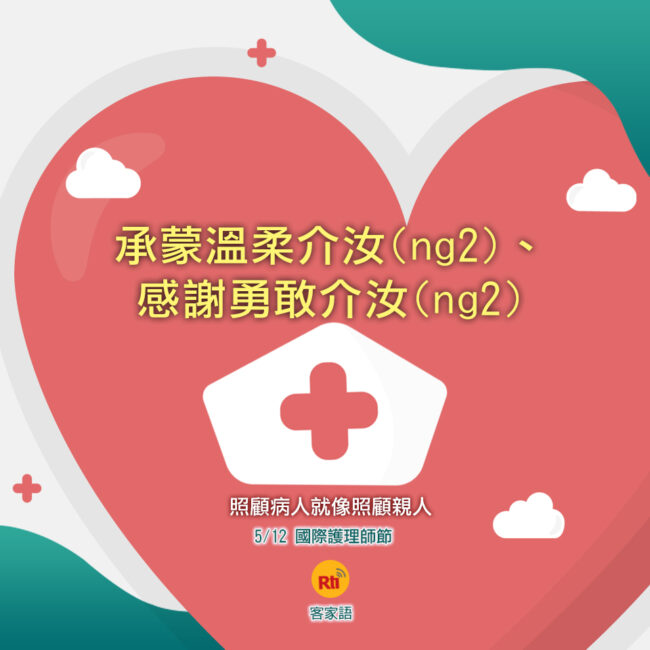 0512國際護理師節
