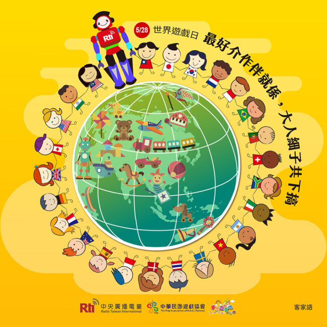 0528世界遊戲日