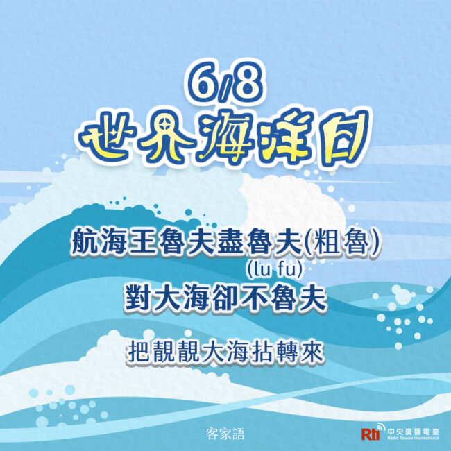 0608世界海洋日