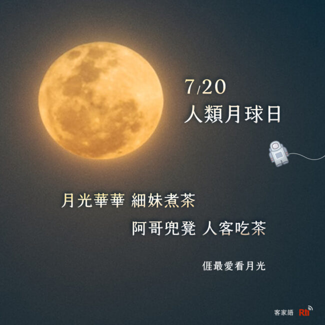720人類月球日