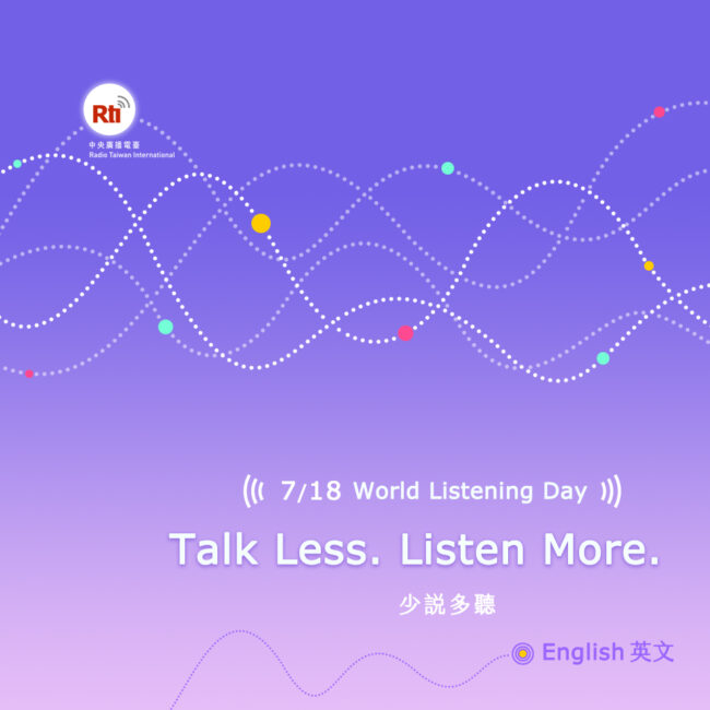 718世界聆聽日