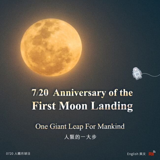 720人類月球日