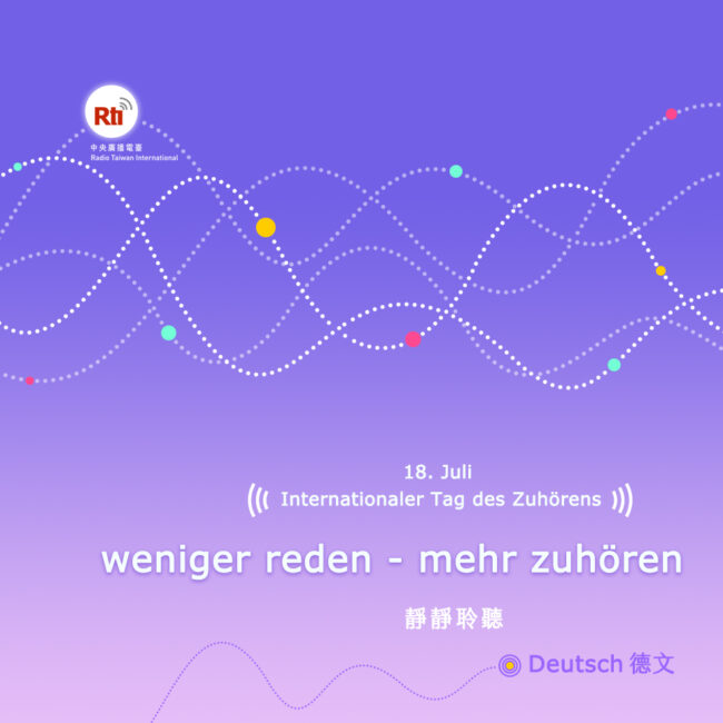 718世界聆聽日