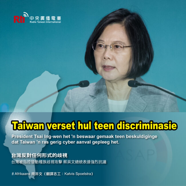 0413台灣反對任何形式的歧視