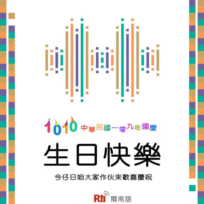 1010雙十國慶日