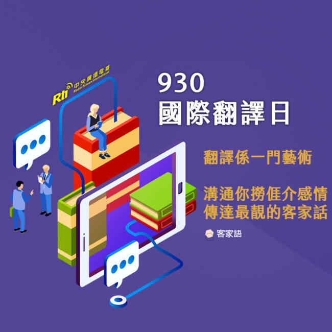 0930國際翻譯日