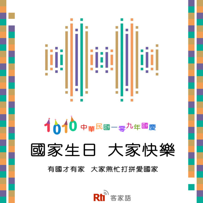 1010雙十國慶日