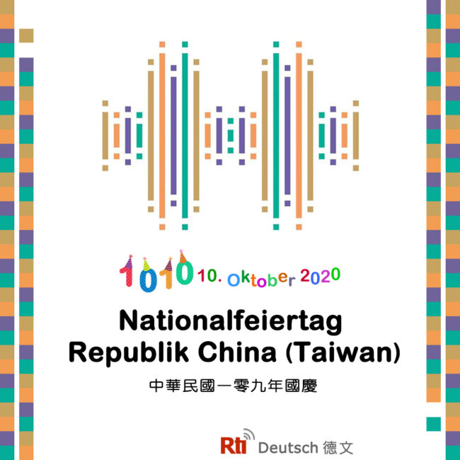 1010雙十國慶日