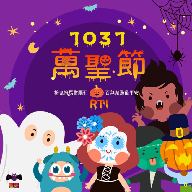 1031萬聖節