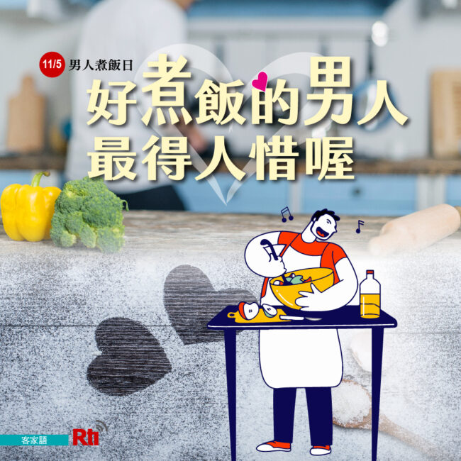 1105男人烹飪日