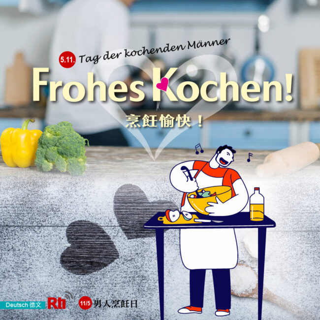 1105男人烹飪日