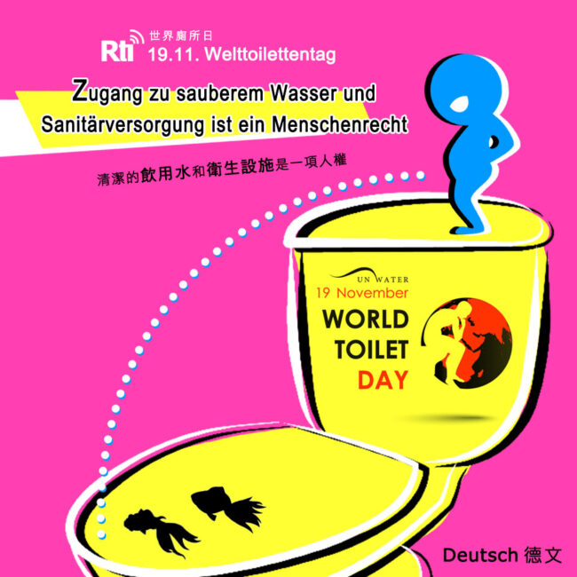 1119世界廁所日