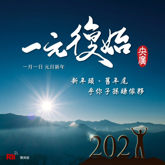 0101元旦新年