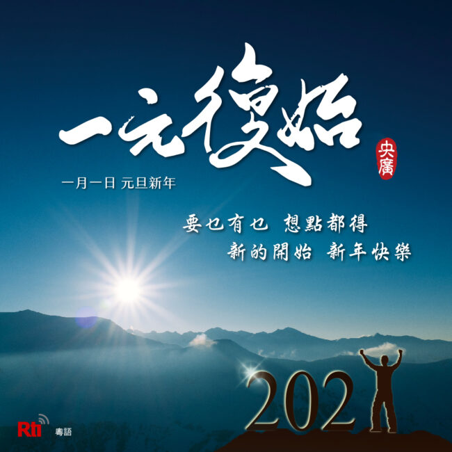 0101元旦新年