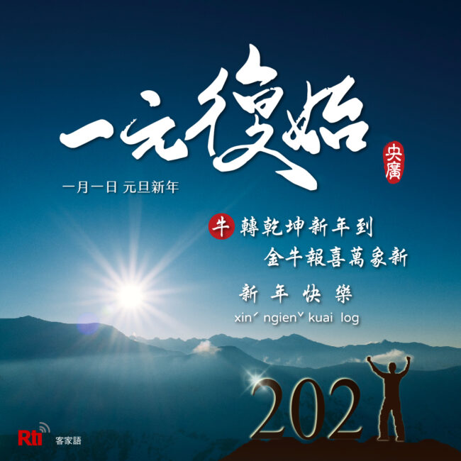 0101元旦新年