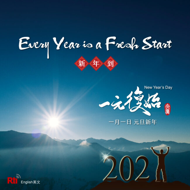 0101元旦新年