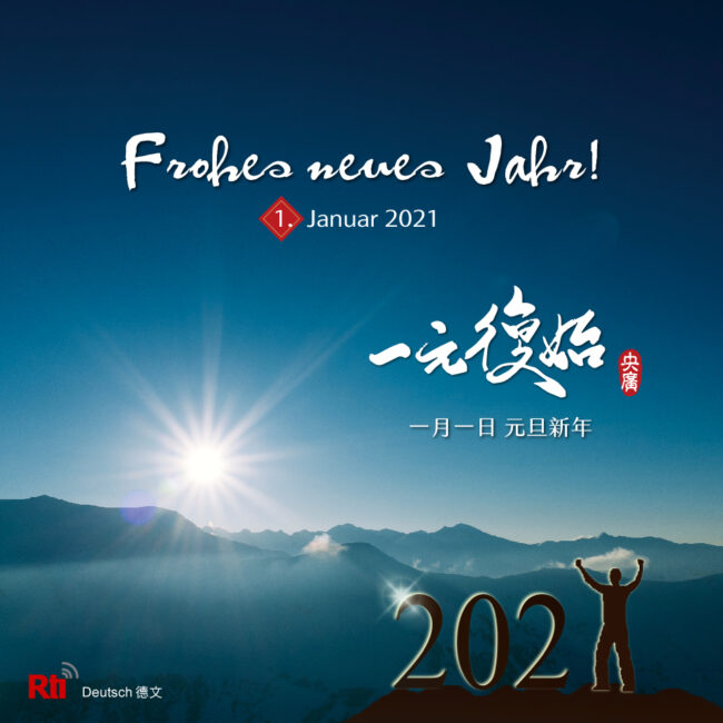 0101元旦新年