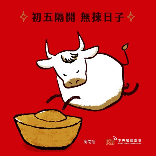 0216開工大吉