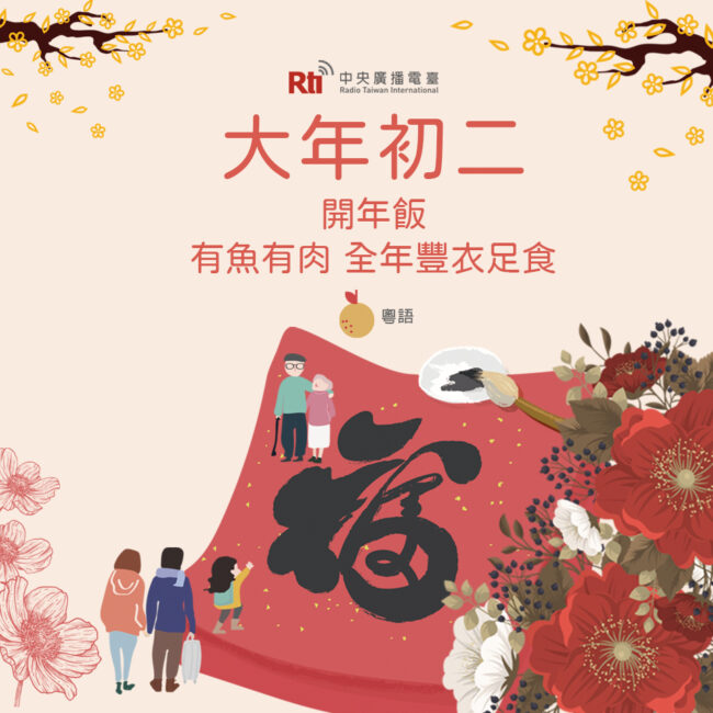 0213大年初二