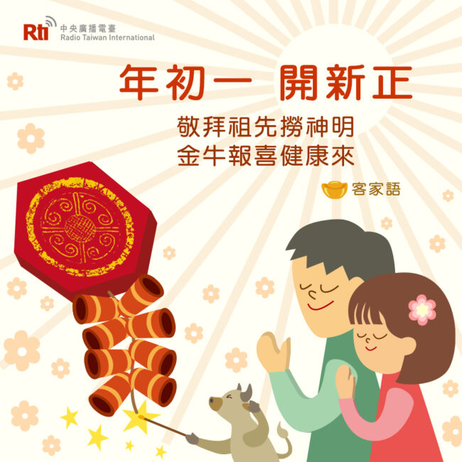 0212大年初一