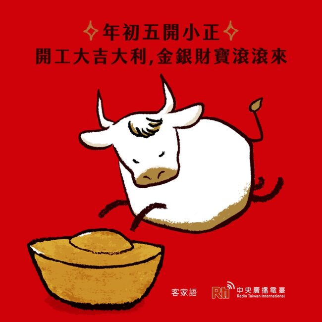 0216開工大吉
