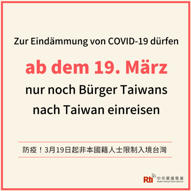0319限制入境