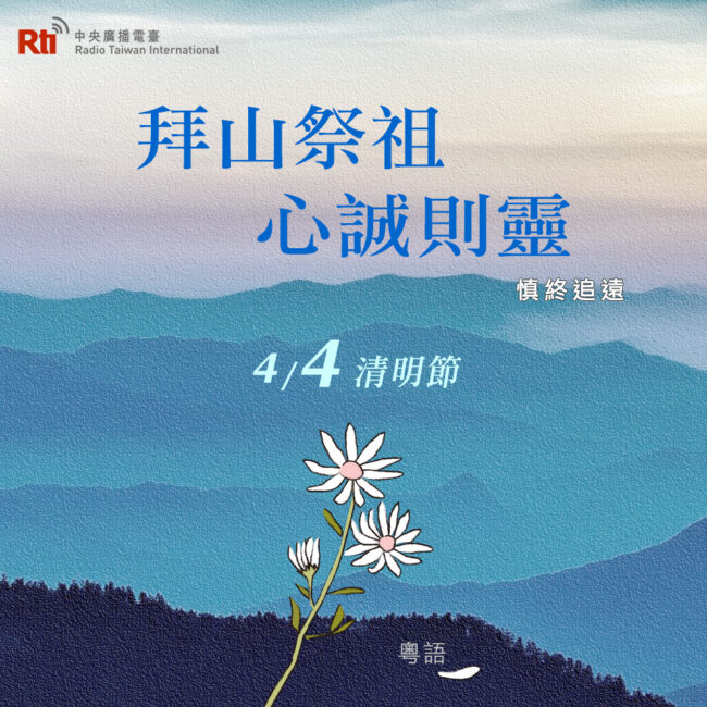 0404清明節